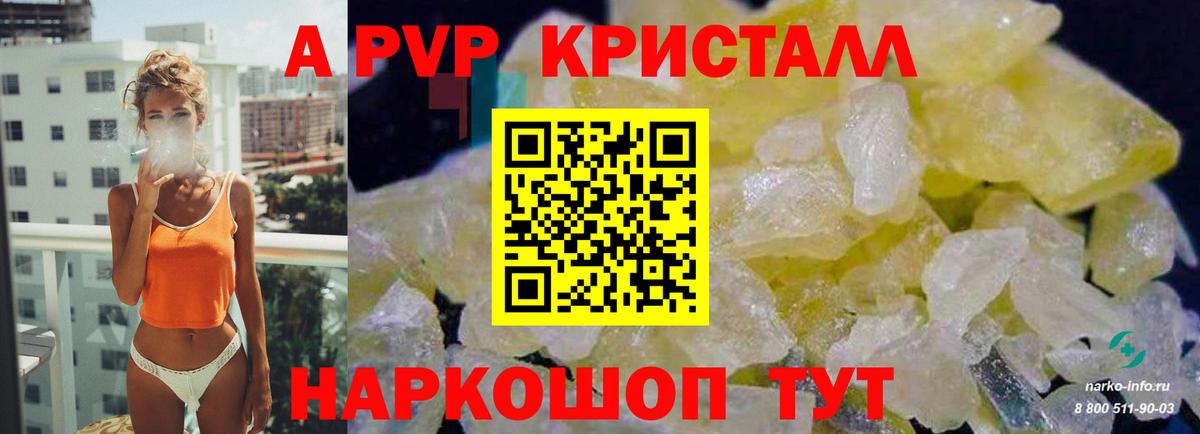 Мариинск  APVP VHQ  Alpha-PVP  A-PVP Crystall  Вход с VPN 