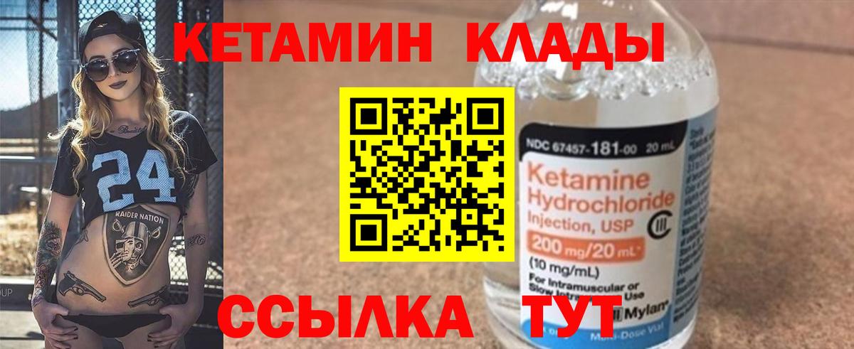 Мариинск  КЕТАМИН VHQ  Вход с VPN  Кетамин ketamine 